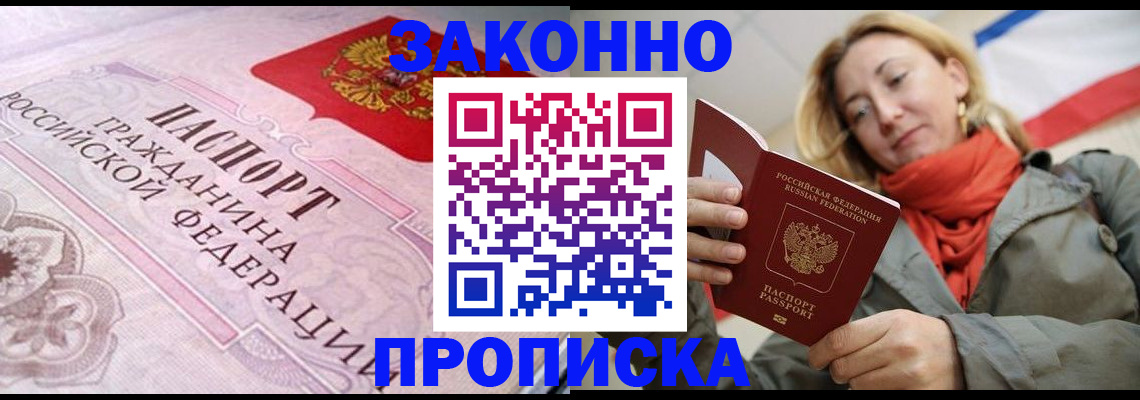 прописка регистрация в Арсеньеве
