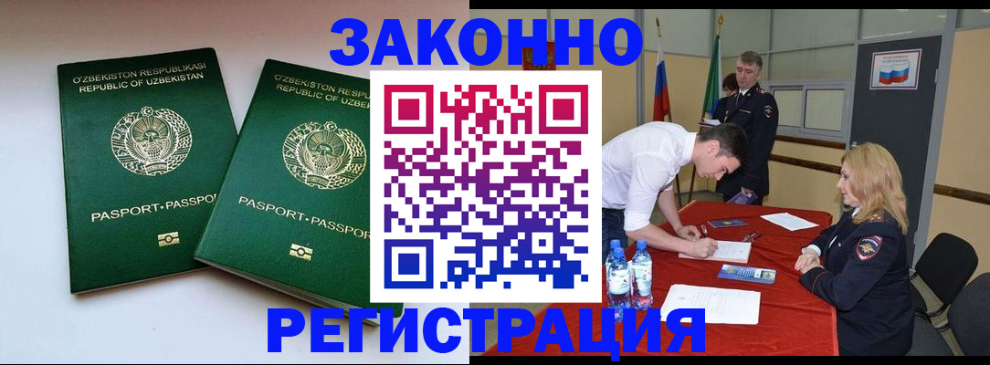 миграционный учет в Арсеньеве