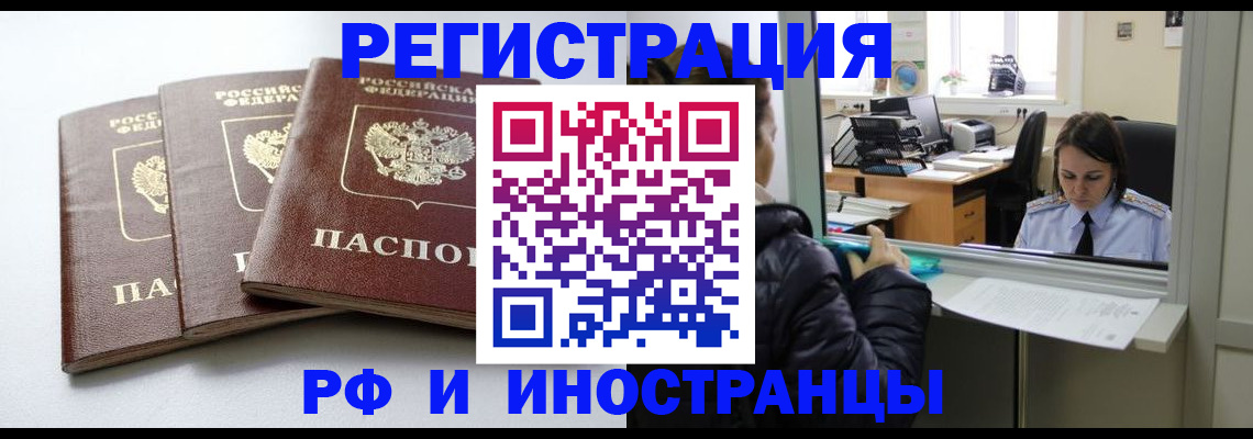 временная регистрация в Арсеньеве
