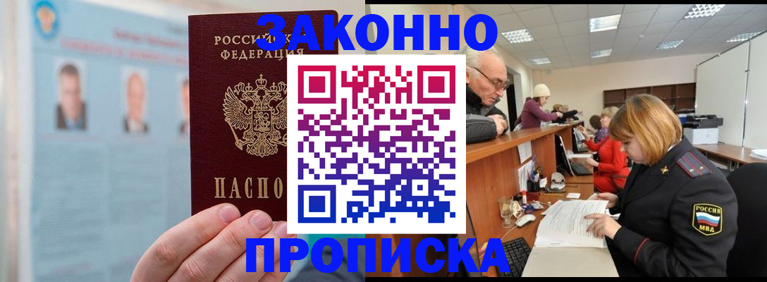 временная регистрация для всех в Арсеньеве