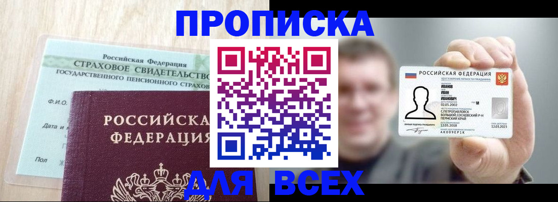прописка регистрация в Арсеньеве