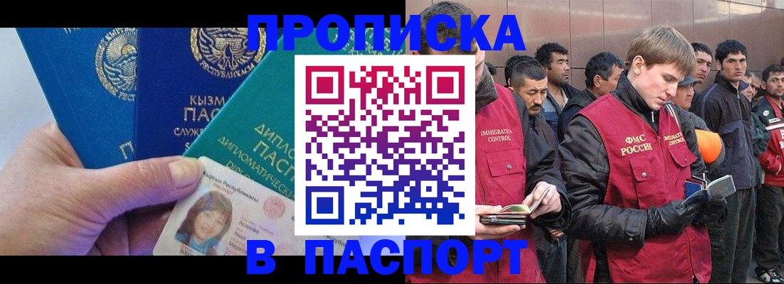 прописка паспорт в Арсеньеве